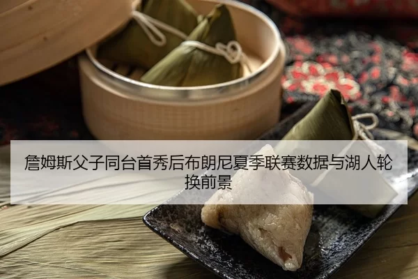 zhan-mu-si-fu-zi-tong-tai-shou-xiu-hou-bu-lang-ni-xia-ji-lian-sai-shu-ju-yu-hu-ren-lun-huan-qian-jing-3-855.jpg